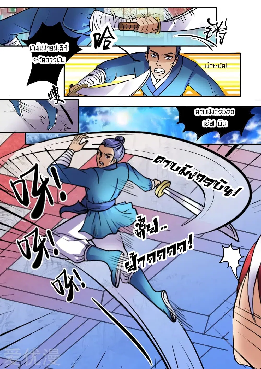Martial Master ตอนที่ 7 หน้า 8