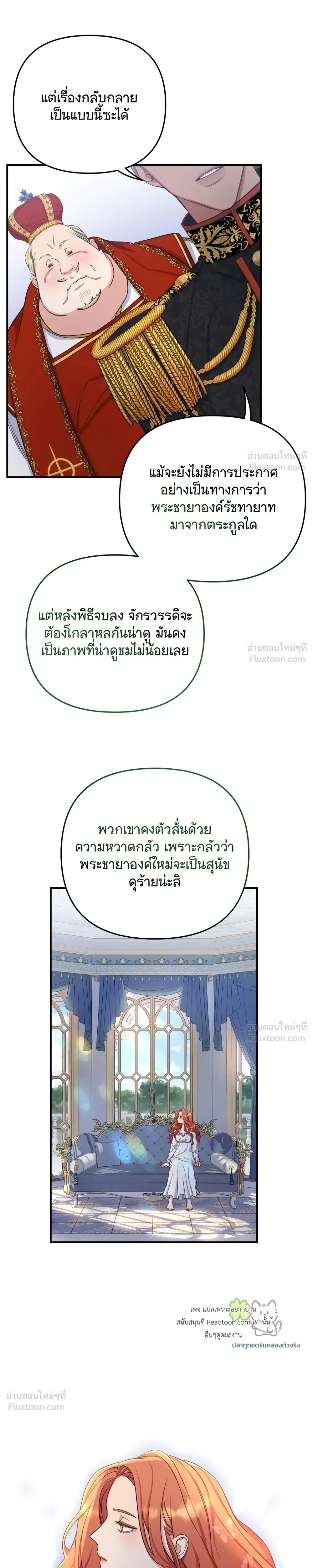 Holding You Captive – จะพันธนาการเจ้าไว้ ไม่ให้หนีไปอีก ตอนที่ 3 หน้า 16