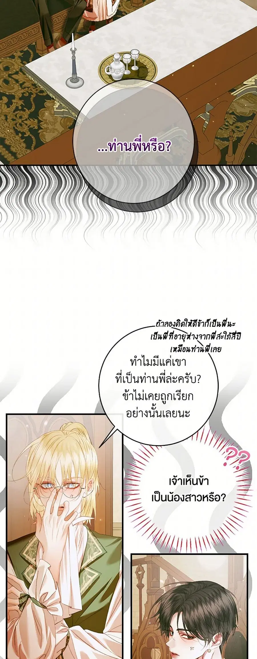 Becoming The Villain’s Family ตอนที่ 123 หน้า 10