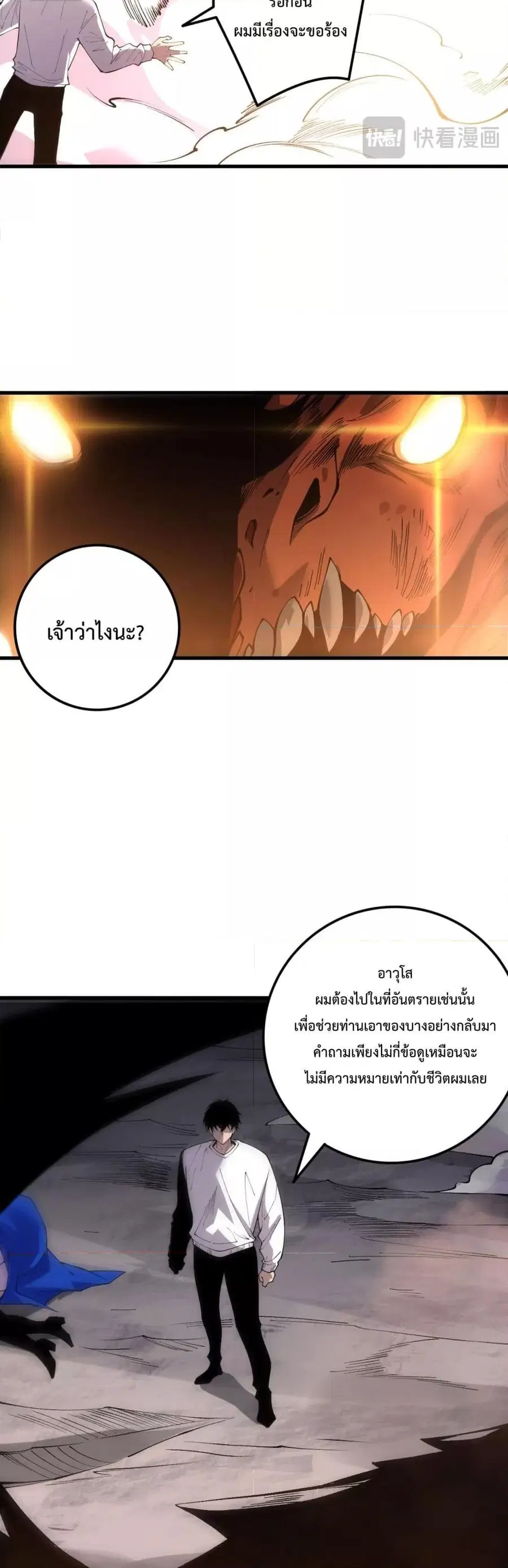 Necromancer King of The Scourge ตอนที่ 206 หน้า 24