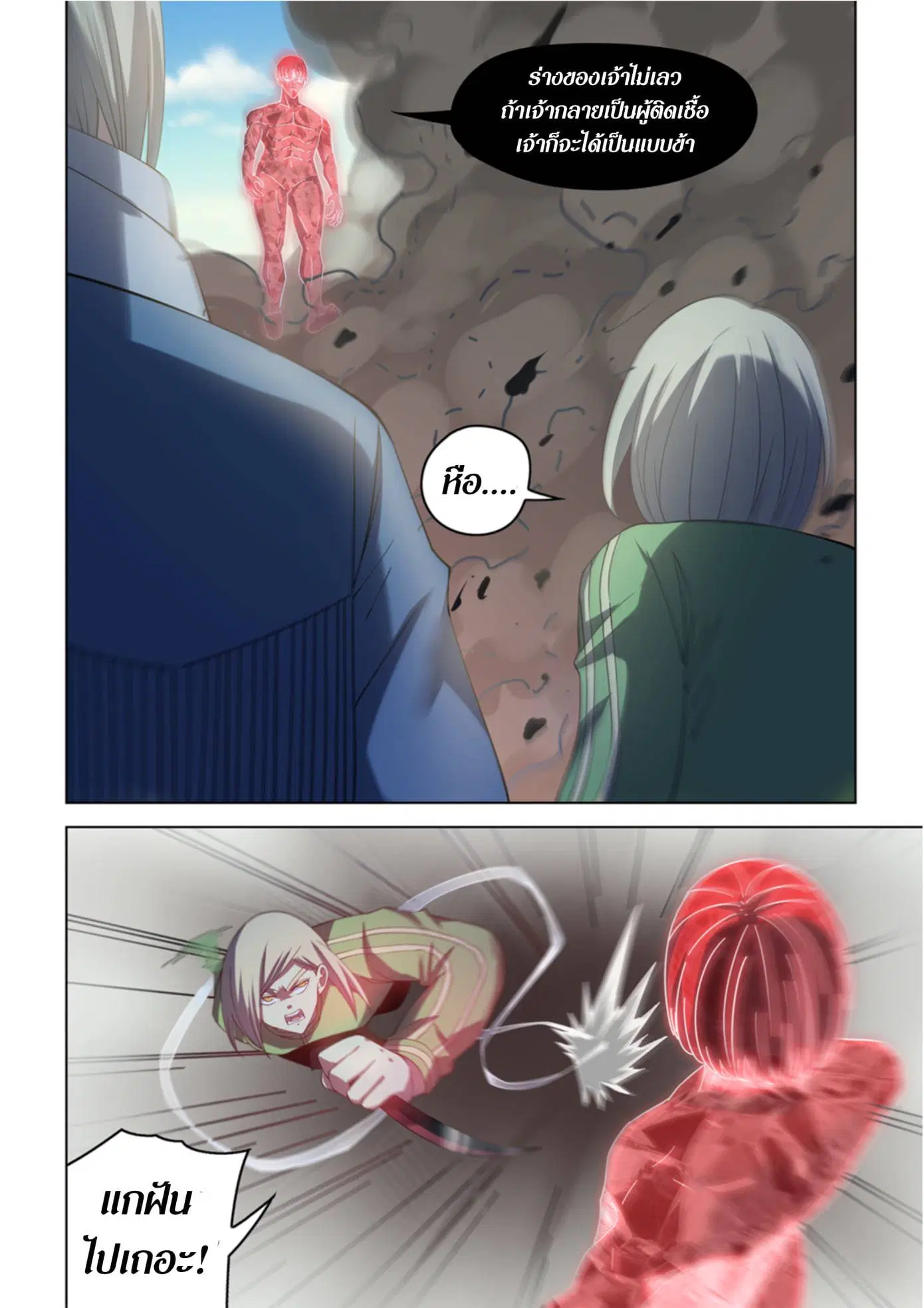 The Last Human ตอนที่ 370 หน้า 10