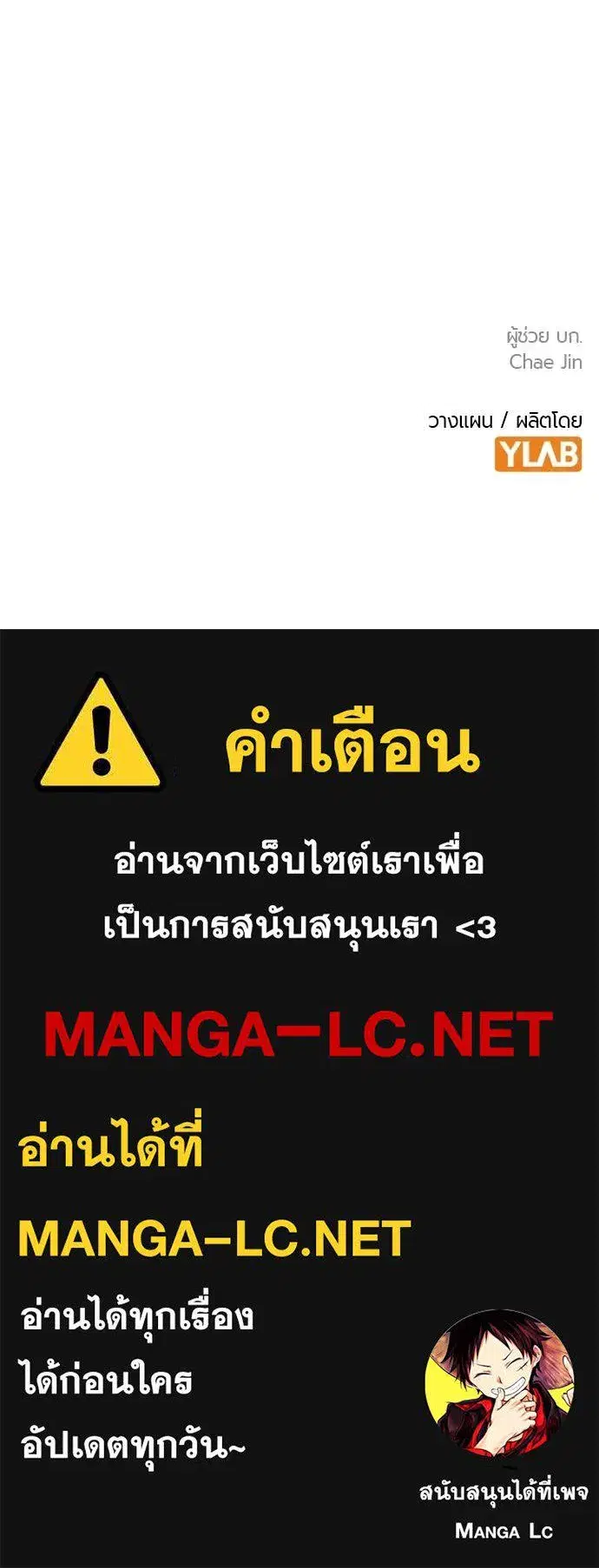 Jungle Juice ตอนที่ 158 หน้า 197