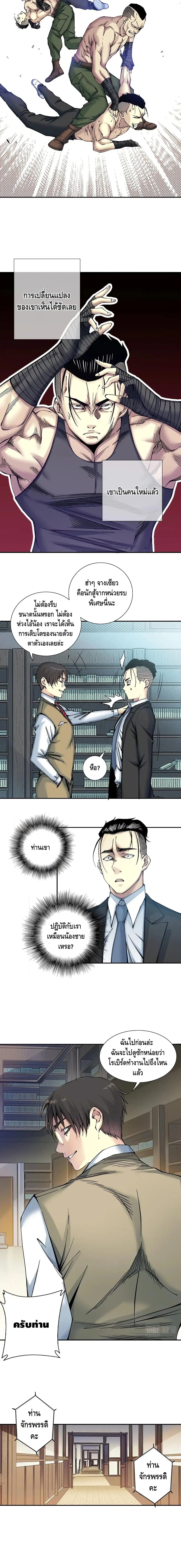 The Eternal Club ตอนที่ 21 หน้า 7