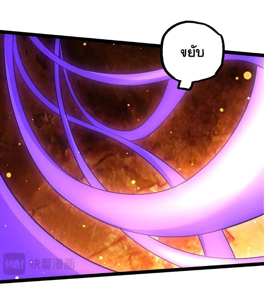 Evolution from the Big Tree ตอนที่ 86 หน้า 41