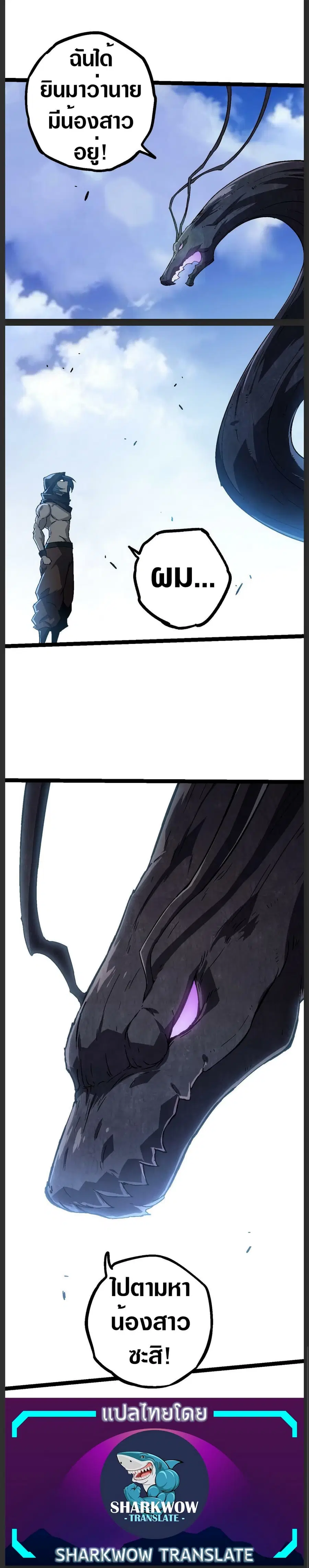Evolution Begins With A Big Tree ตอนที่ 80 หน้า 10