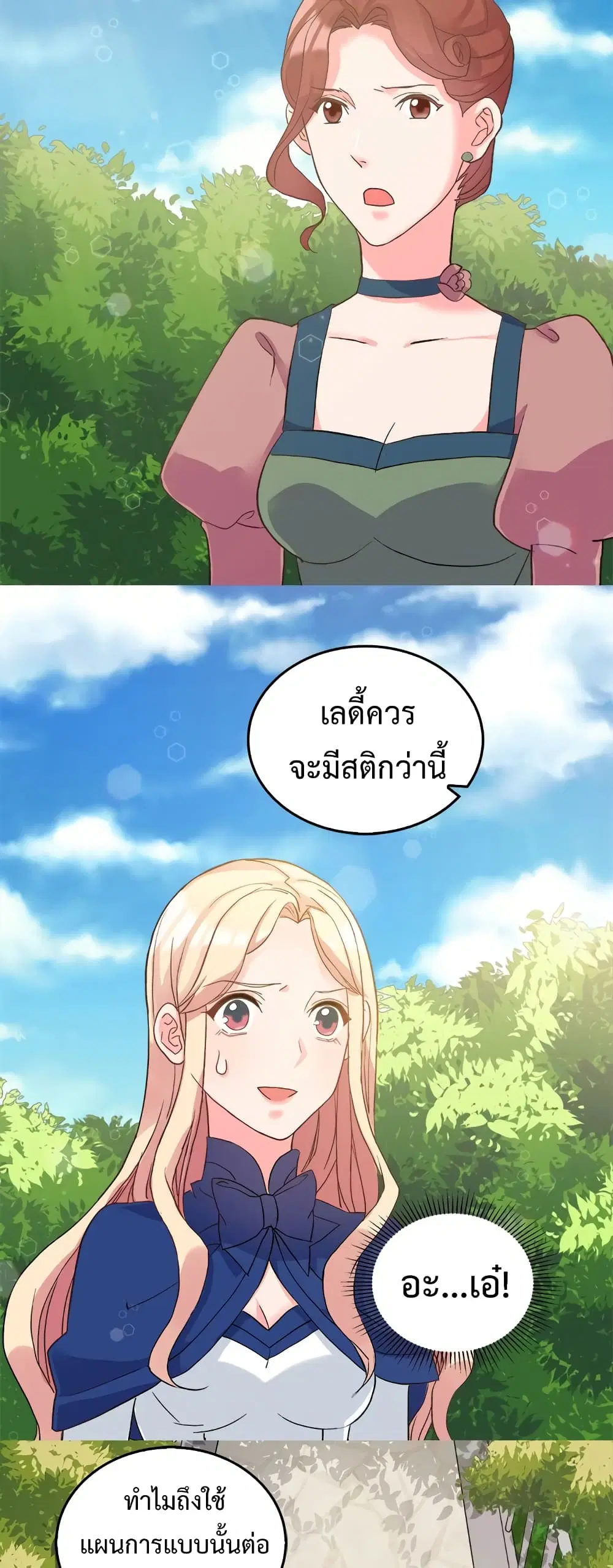 What It Takes to be a Villainess ตอนที่ 17 หน้า 13