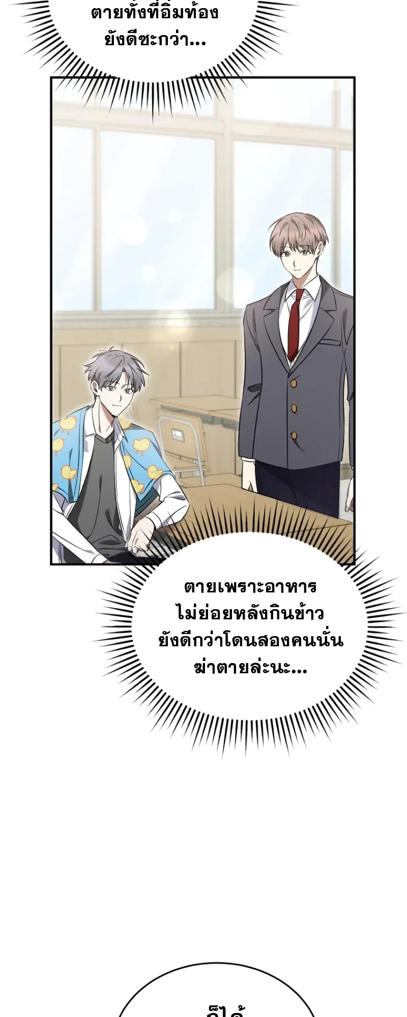 I Am in the Same Class as the Crazy Male Leads – ฉันดันมาอยู่ห้องเดียวกับเหล่าพระเอกสุดบ้า ตอนที่ 5 หน้า 27