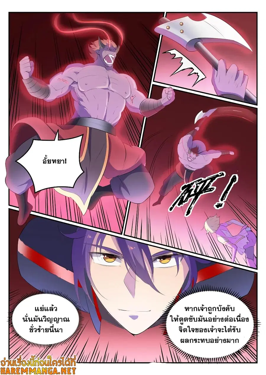 Bailian Chengshen ตอนที่ 548 หน้า 12