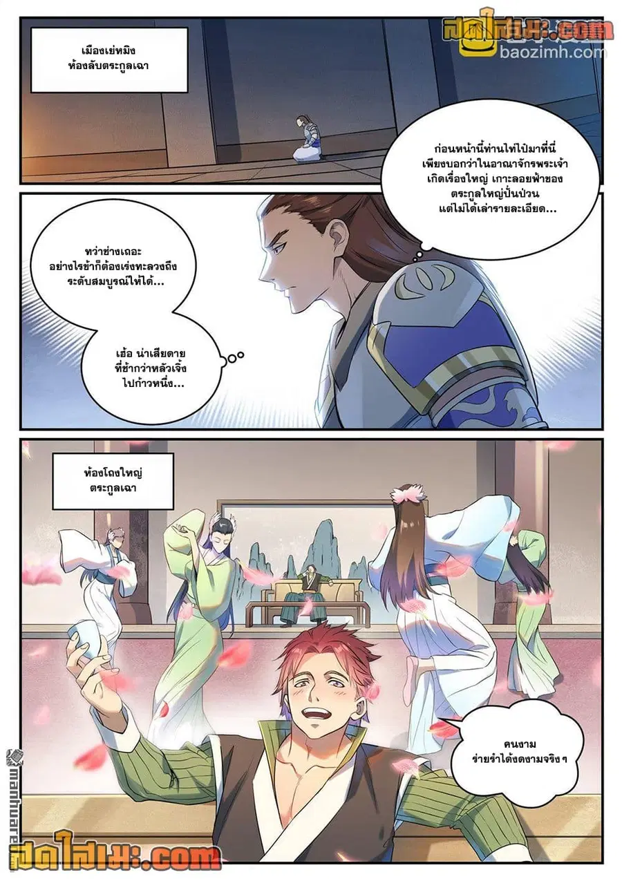 Bailian Chengshen ตอนที่ 1084 หน้า 6