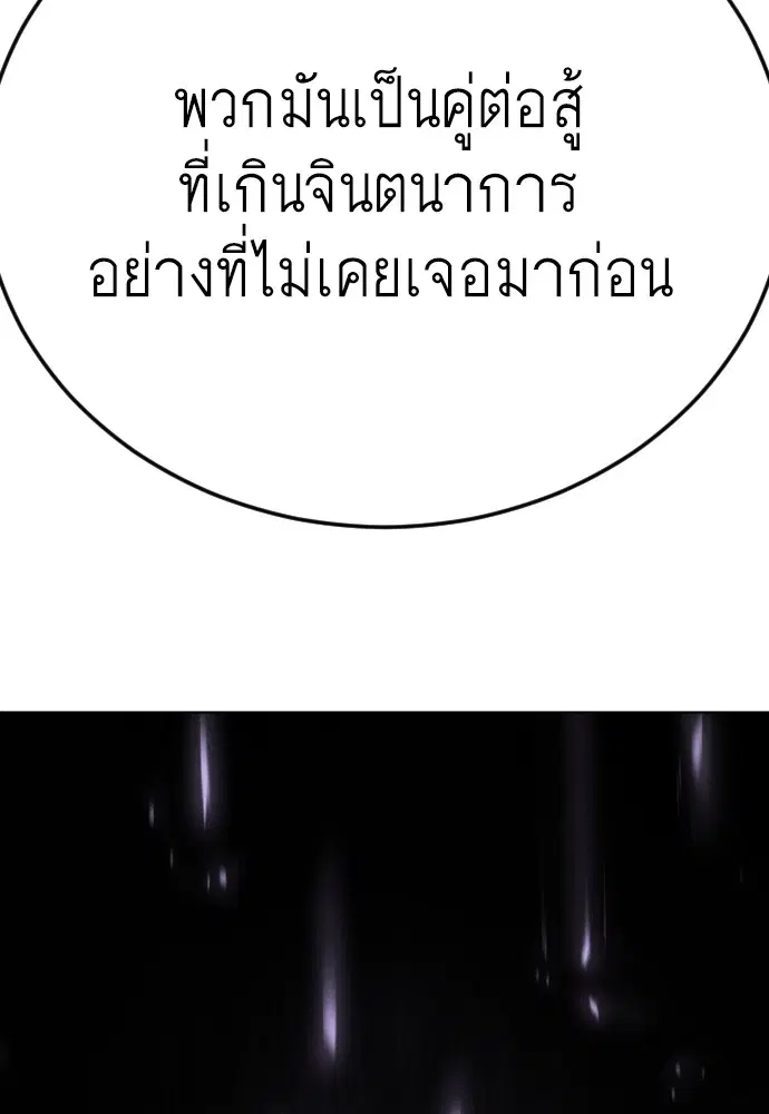 Superhuman Era ตอนที่ 186 หน้า 118