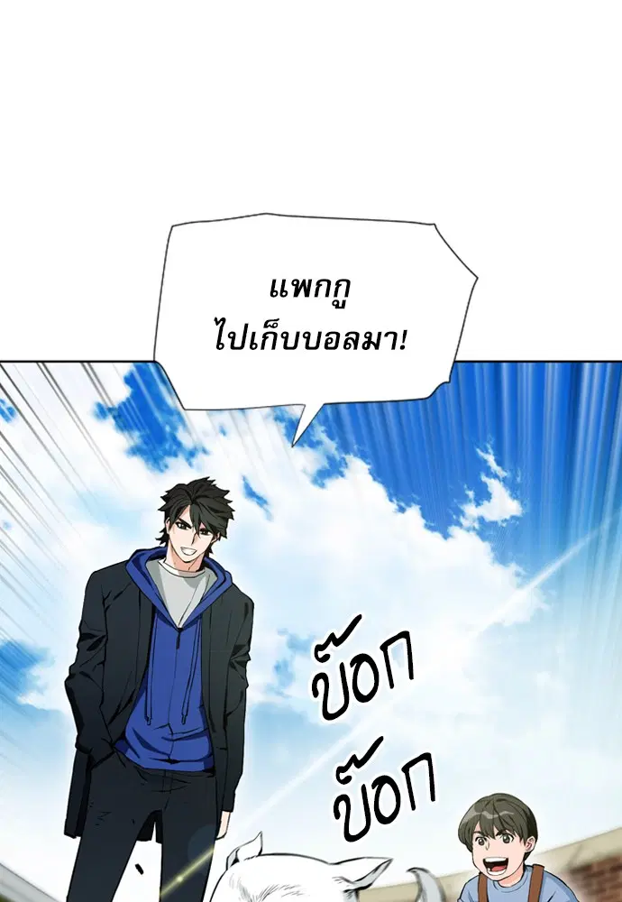 Seoul Station Druid ตอนที่ 12 หน้า 106