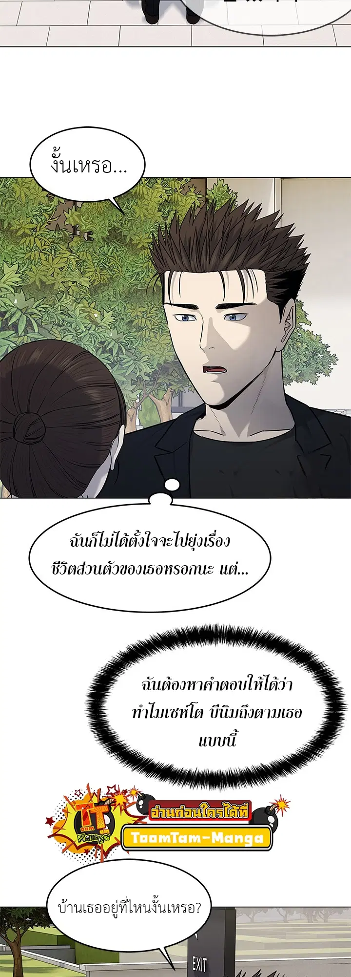 God of Blackfield ตอนที่ 189 หน้า 38