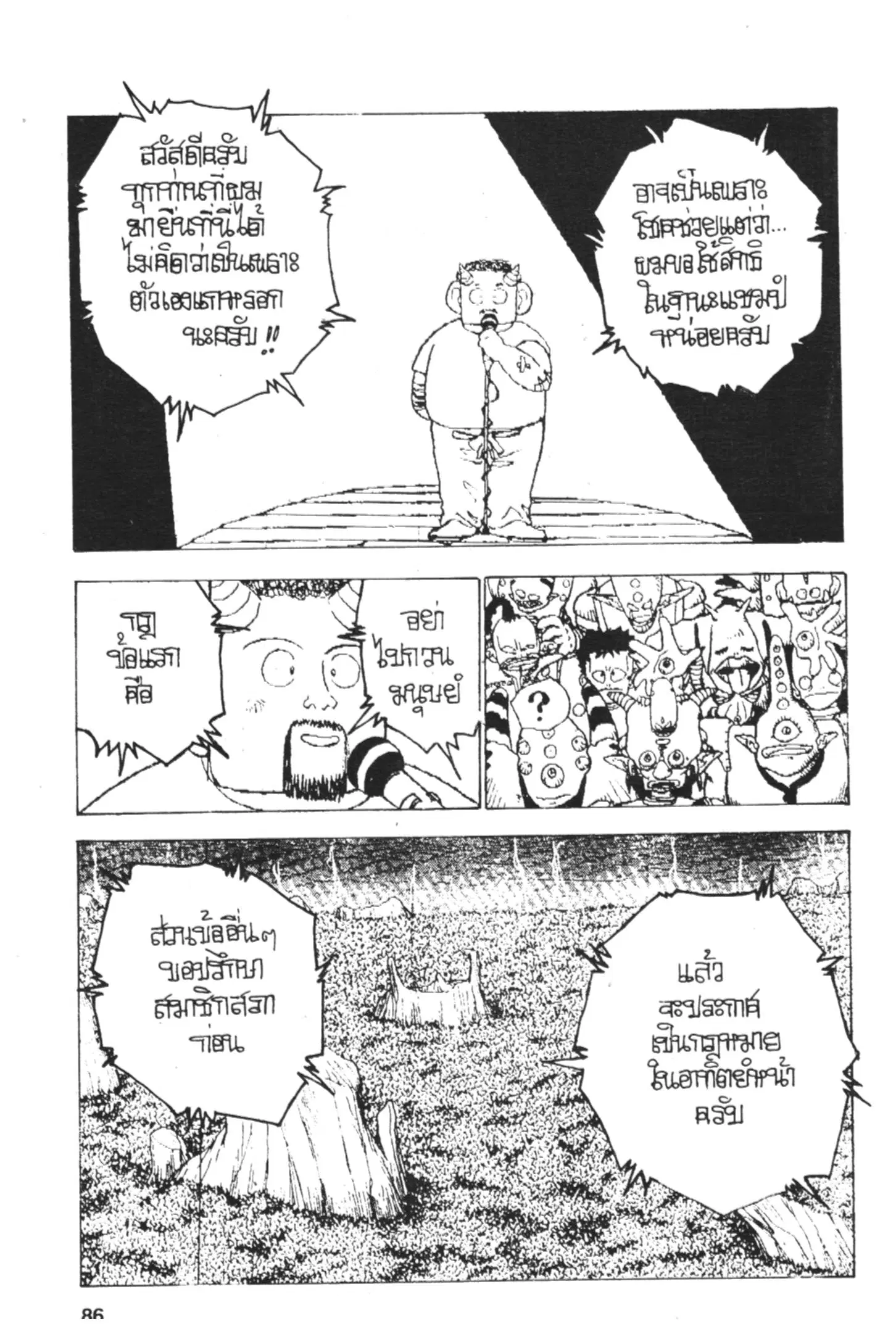 Yu Yu Hakusho ตอนที่ 155 หน้า 8