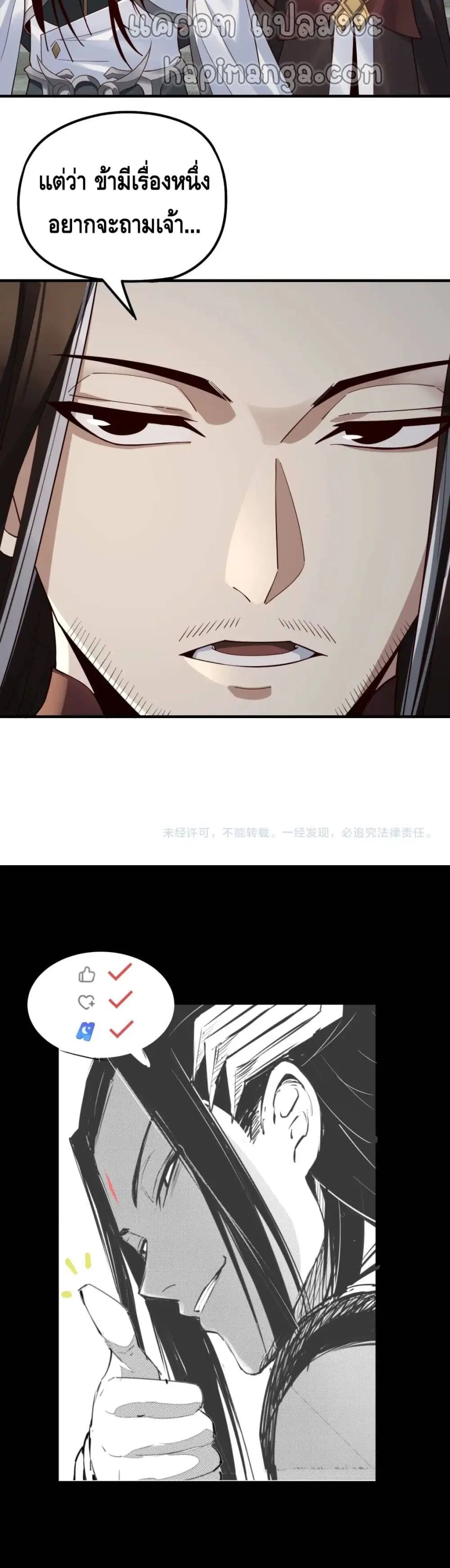 Villain is here ตอนที่ 30 หน้า 31