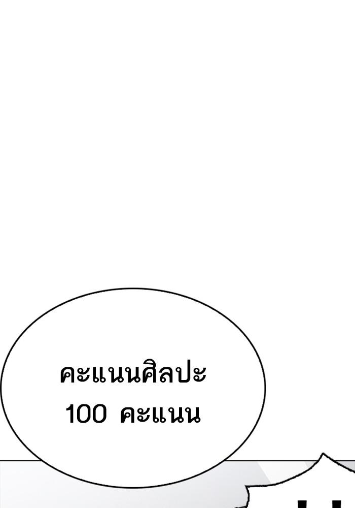 Lookism ตอนที่ 223 หน้า 87