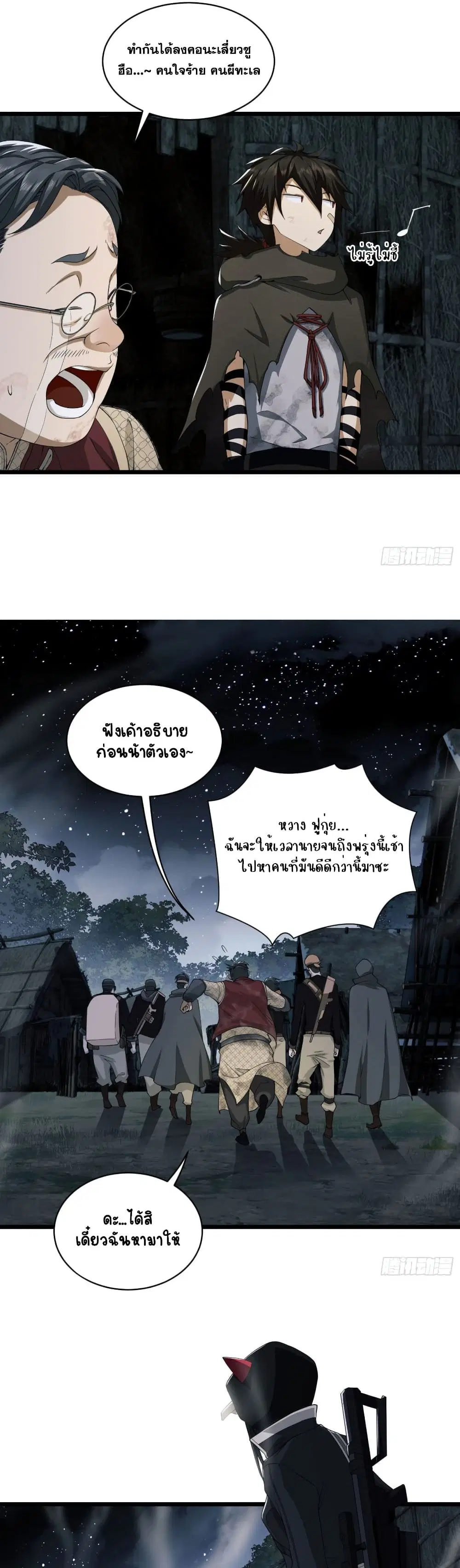 The First Order ตอนที่ 4 หน้า 27