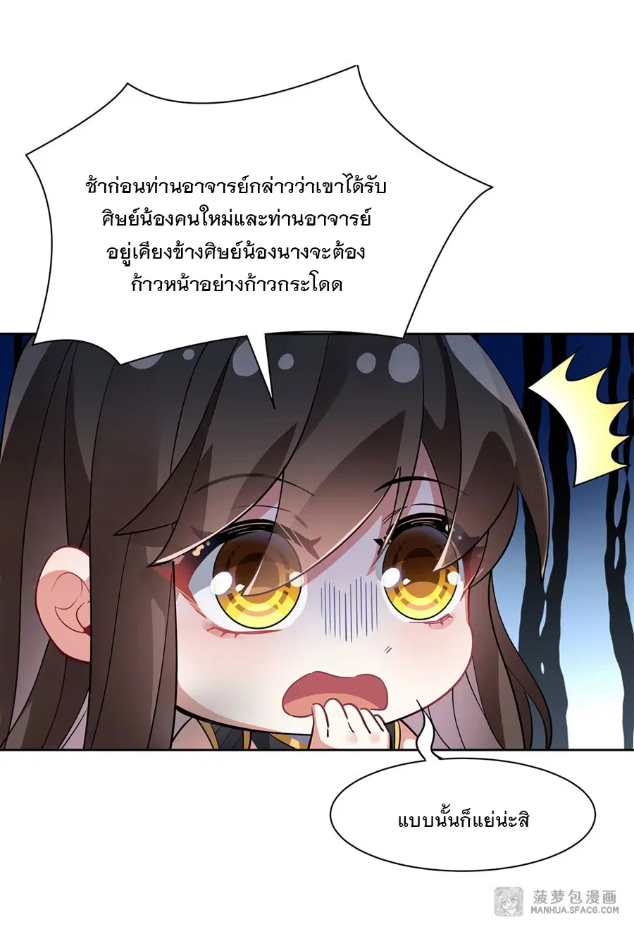 My Female Disciples are all Future Masters of the Heavens ตอนที่ 42 หน้า 56