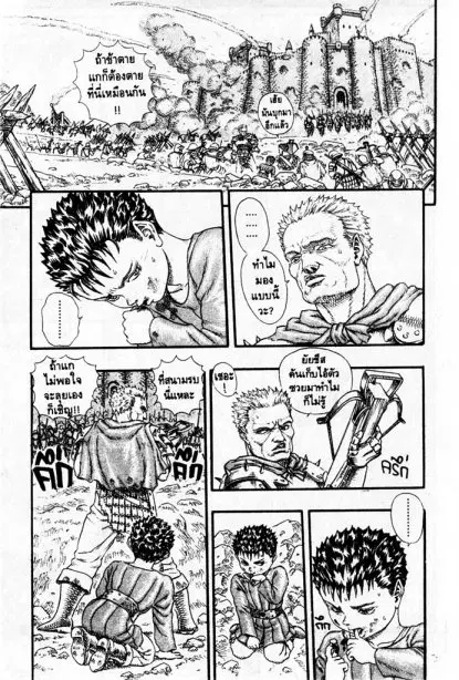 Berserk ตอนที่ 9 หน้า 15
