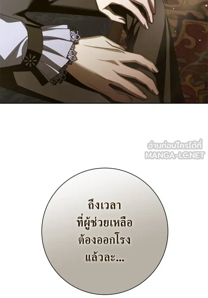 Your Throne ตอนที่ 137 หน้า 96