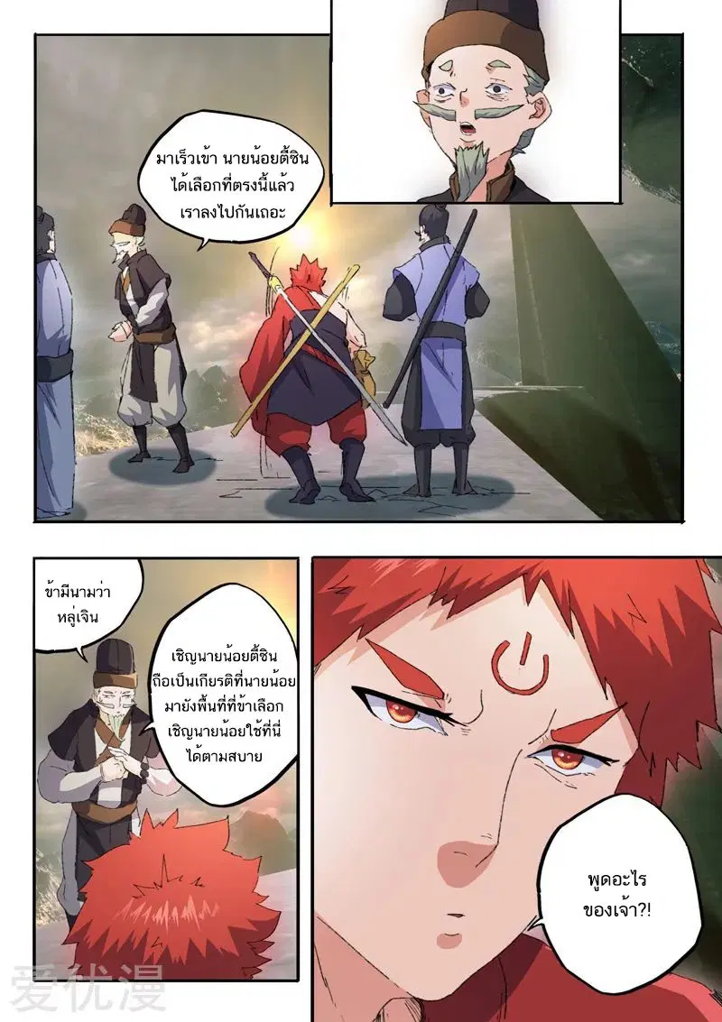 Martial Master ตอนที่ 473 หน้า 6