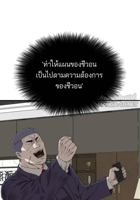 Bad Guy ตอนที่ 253 หน้า 52