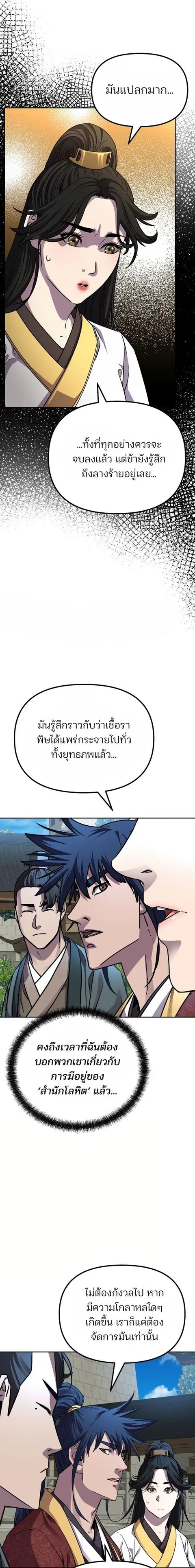 The Reborn Ranker Chronicles ตอนที่ 84 หน้า 14