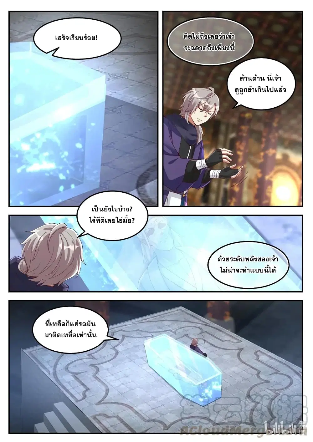 Martial God Asura ตอนที่ 131 หน้า 5