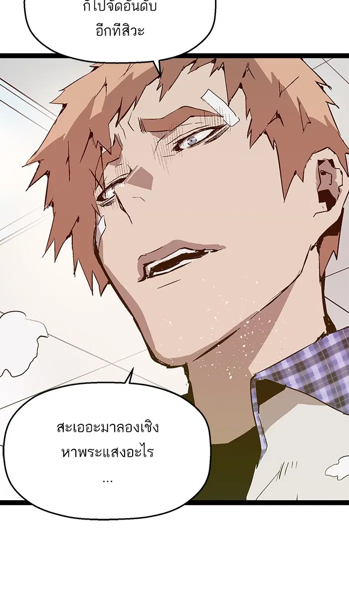 Weak Hero ตอนที่ 43 หน้า 44