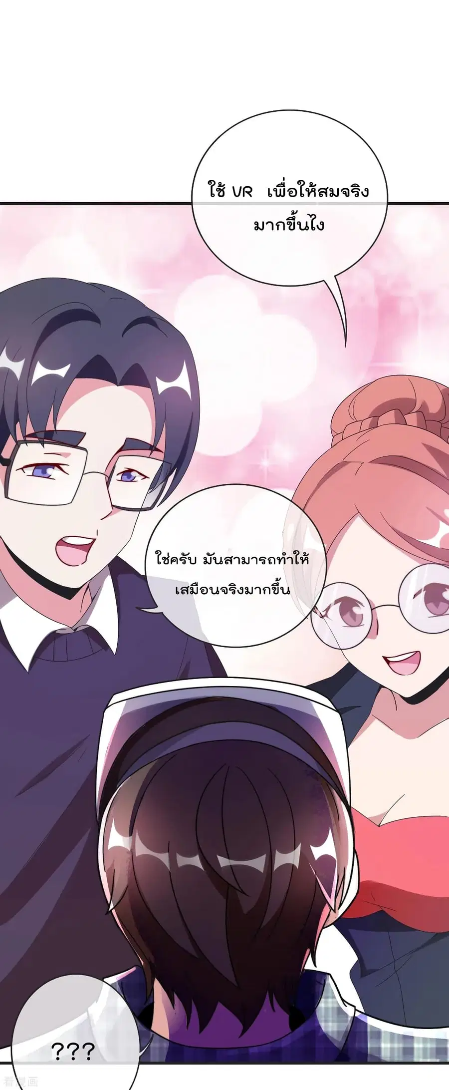I am The Richest in The World ตอนที่ 206 หน้า 8