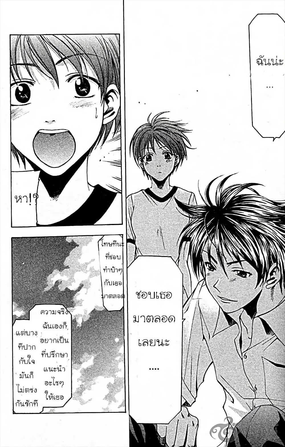 Suzuka ตอนที่ 23 หน้า 21