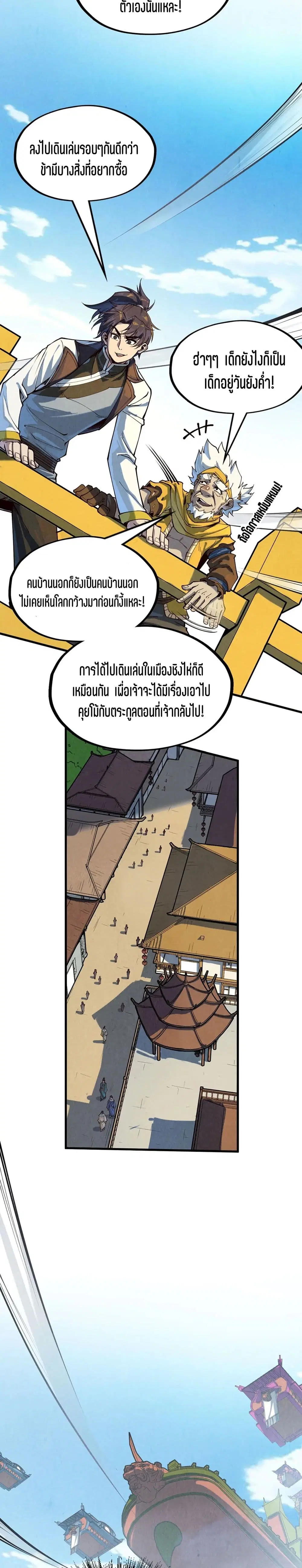 The Eternal Supreme ตอนที่ 169 หน้า 11