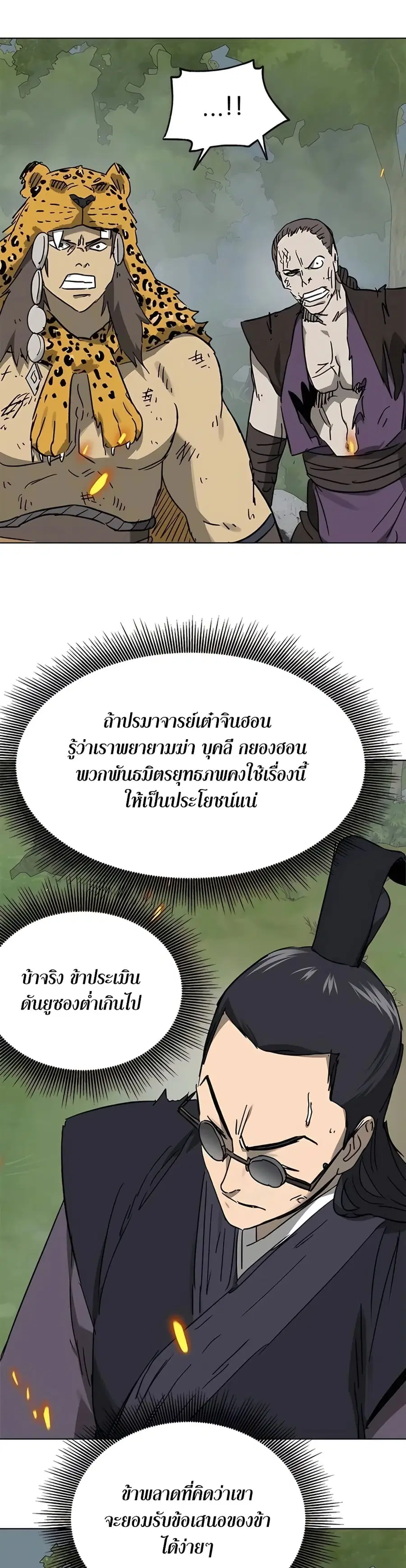 Infinite Level Up In Murim ตอนที่ 210 หน้า 16