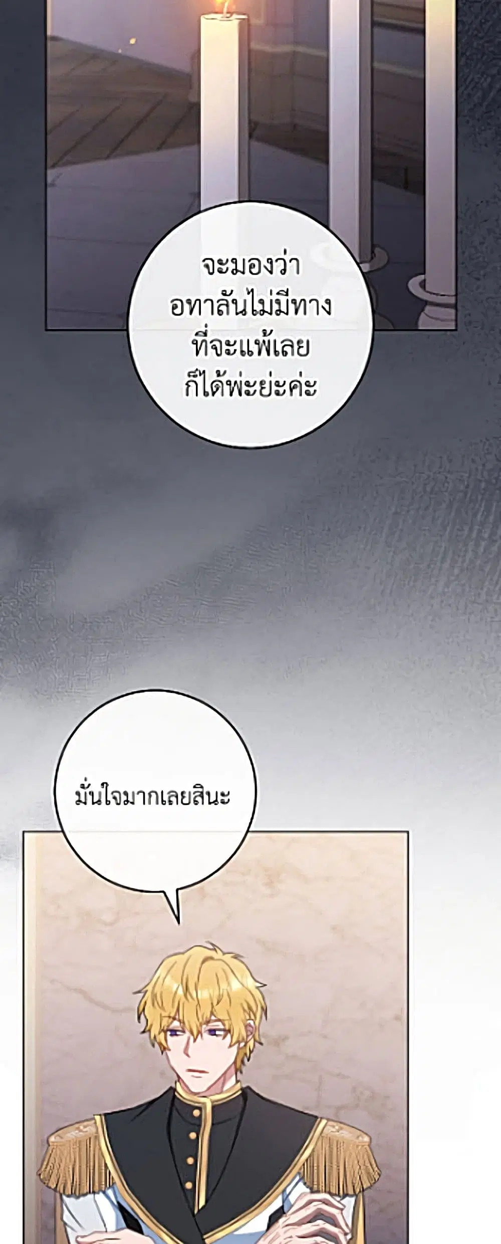 The Young Lady Is a Royal Chef ตอนที่ 206 หน้า 11