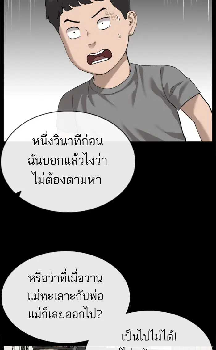 Bad Guy ตอนที่ 85 หน้า 31