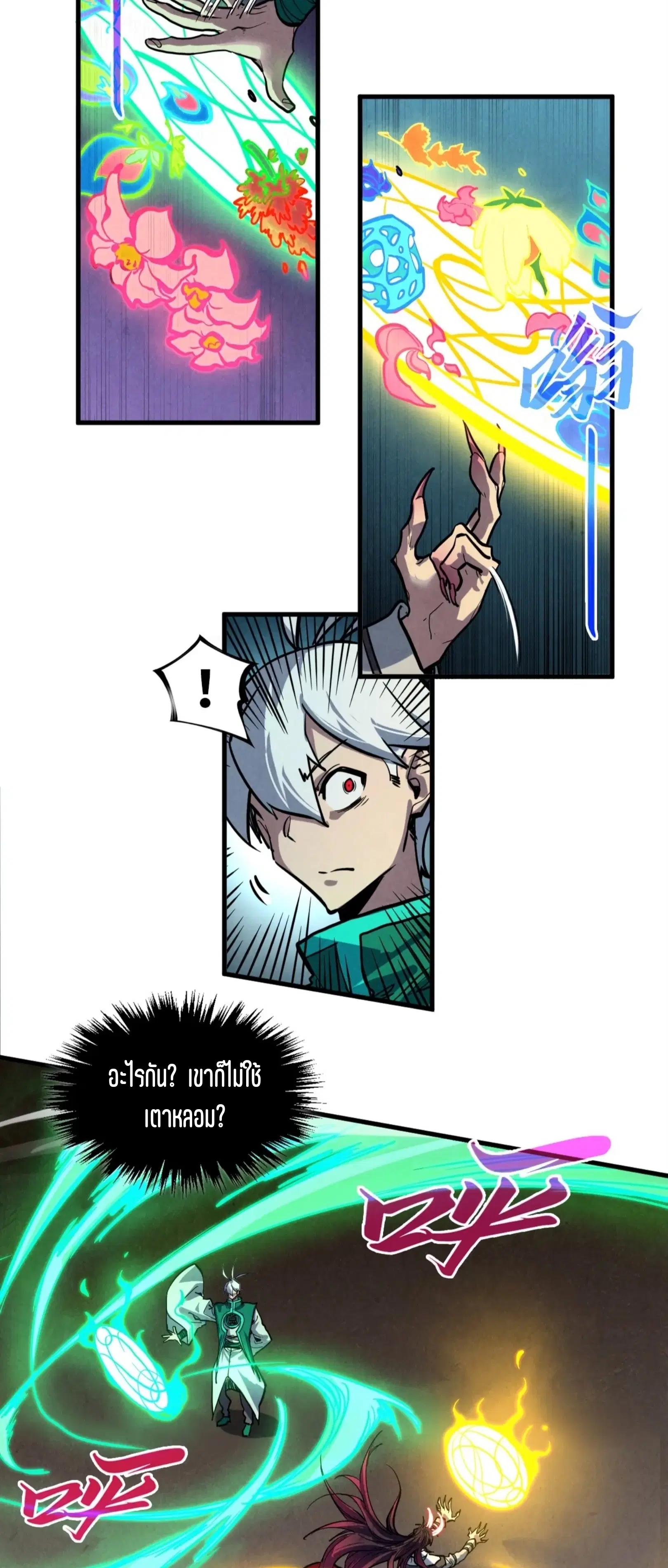 The Eternal Supreme ตอนที่ 391 หน้า 33