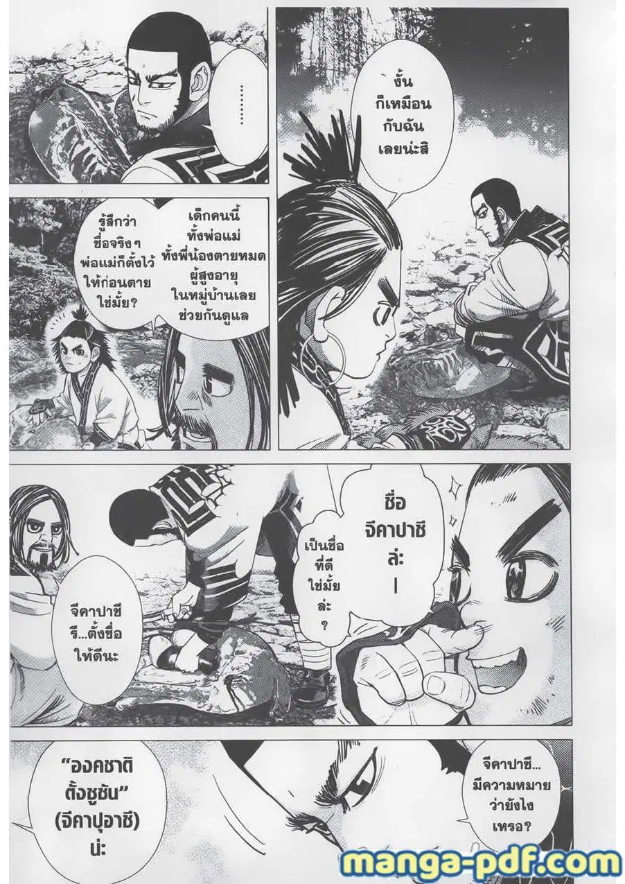 Golden Kamuy ตอนที่ 74 หน้า 11