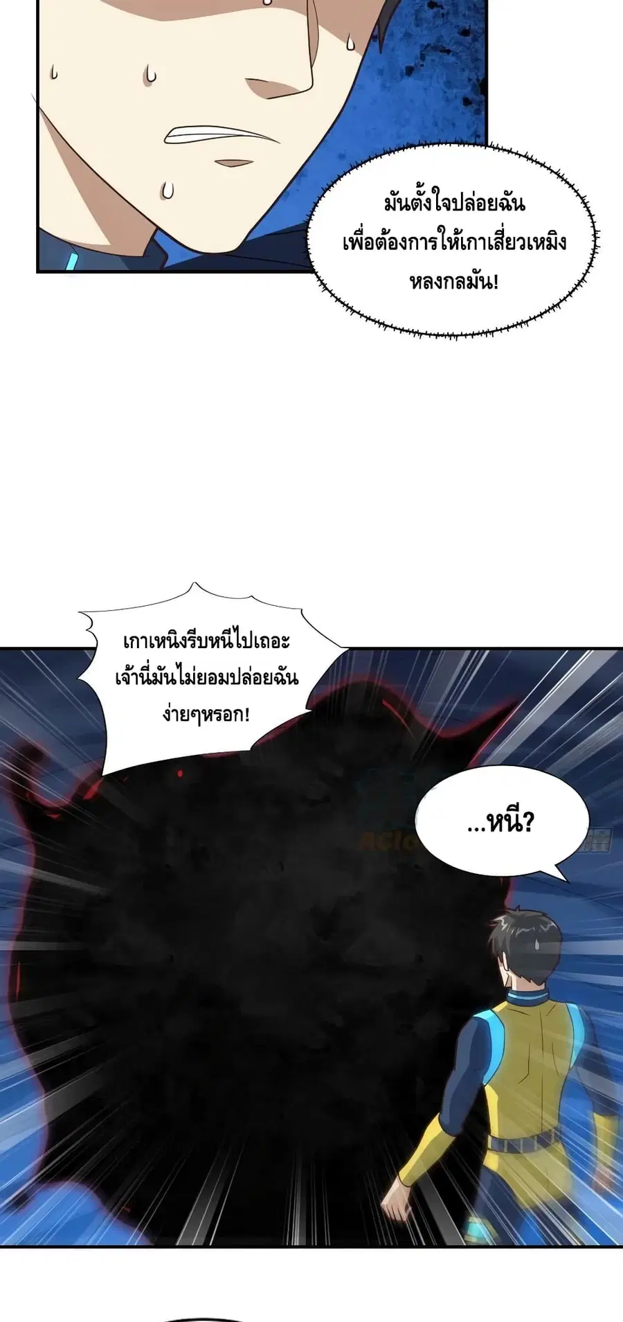 High Energy Strikes ตอนที่ 224 หน้า 17