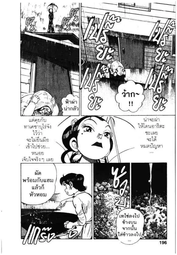 Kachuu Hana ตอนที่ 104 หน้า 14