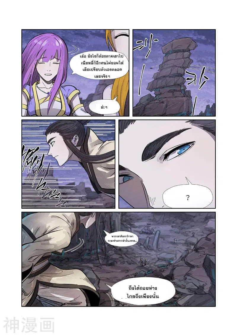 Tales of Demons and Gods ตอนที่ 264 หน้า 6