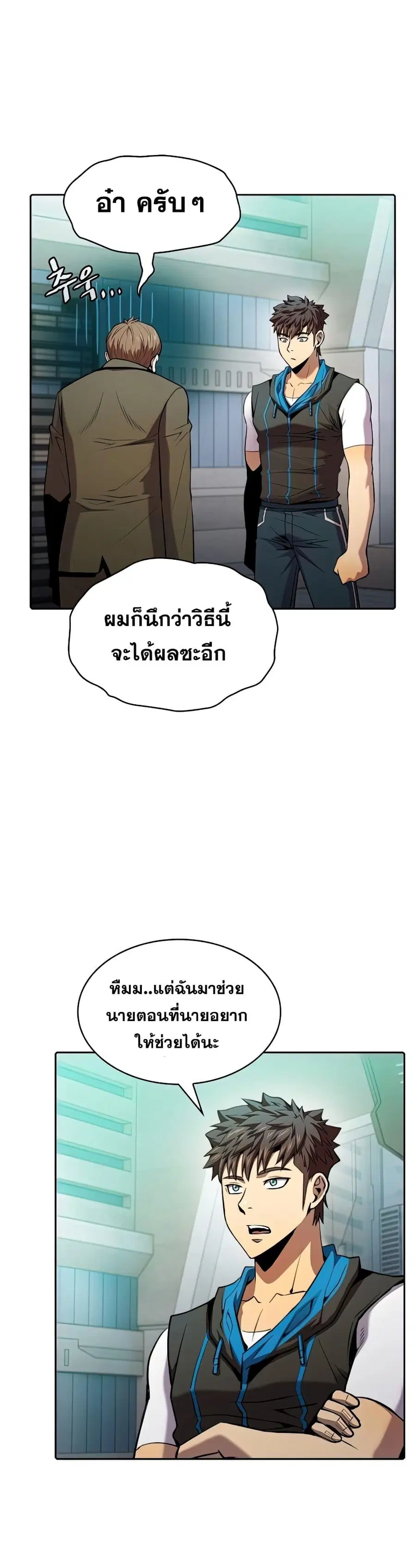 The Constellation That Returned From Hell ตอนที่ 93 หน้า 33