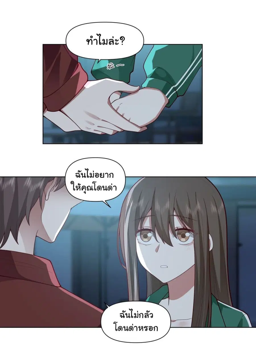 I Really Don’t Want to be Reborn ตอนที่ 153 หน้า 8