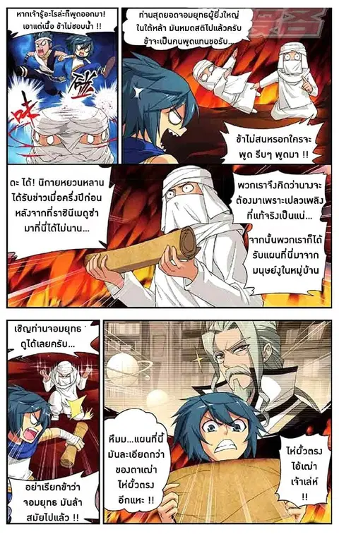 Doupo Cangqiong ตอนที่ 44 หน้า 17