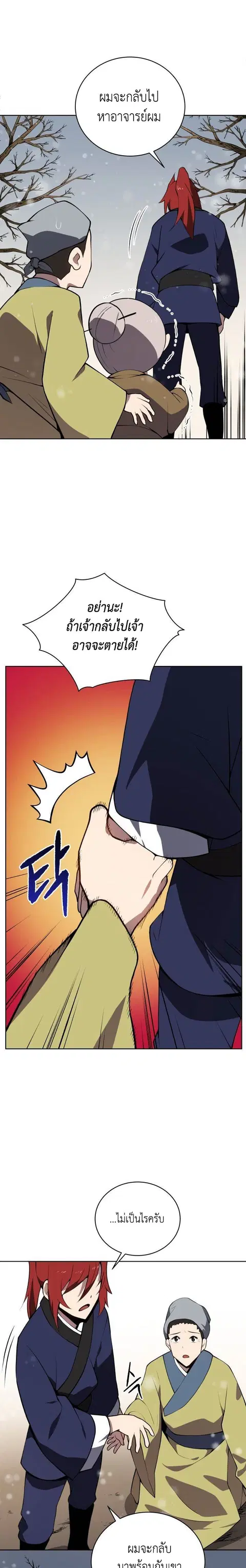 The Descent of the Demonic Master ตอนที่ 98 หน้า 22
