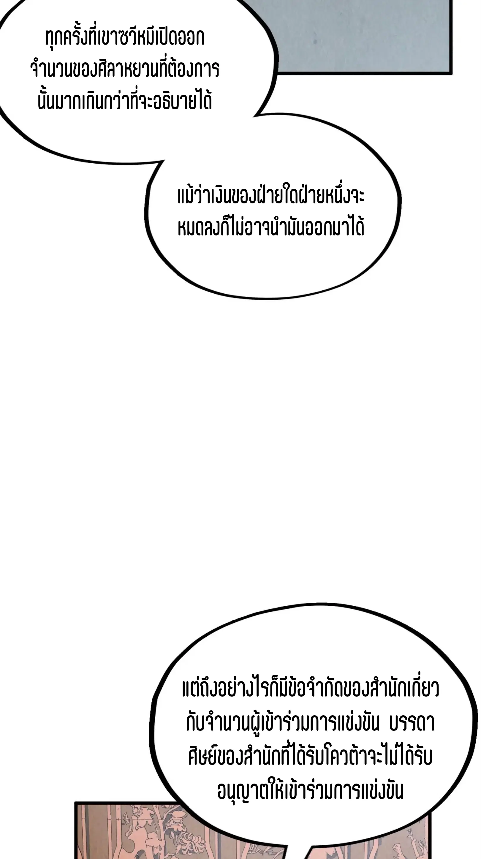 The Eternal Supreme ตอนที่ 204 หน้า 11