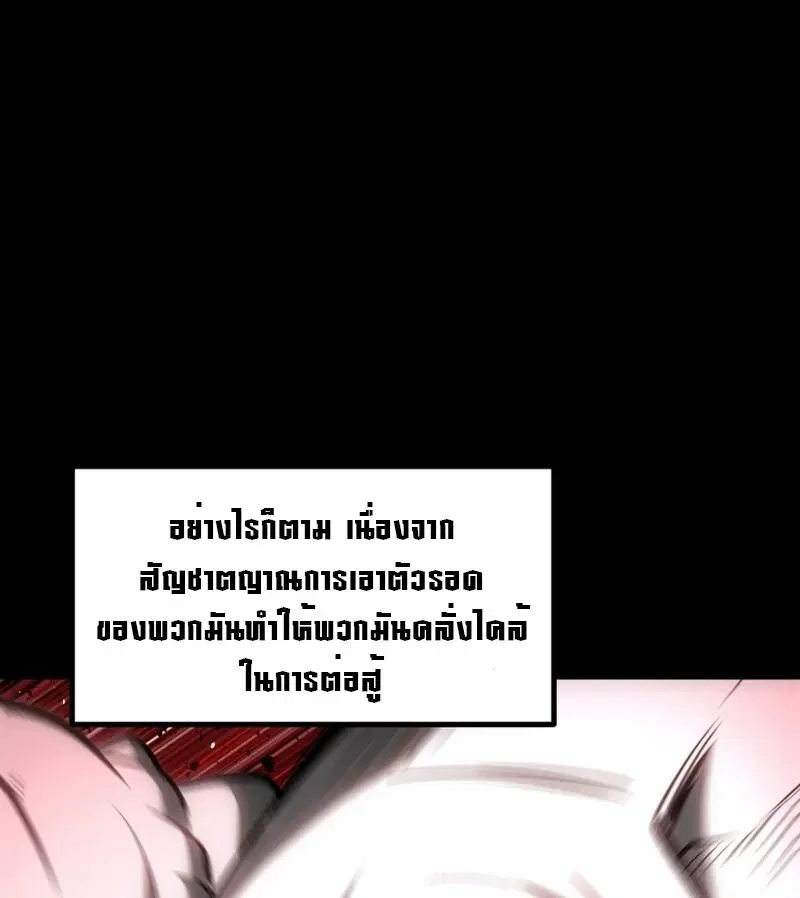 Survival Of Blade King ตอนที่ 211 หน้า 8
