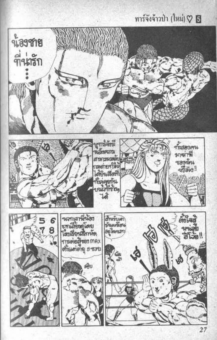 Shin Jungle no Ouja Tar-chan ตอนที่ 36 หน้า 23