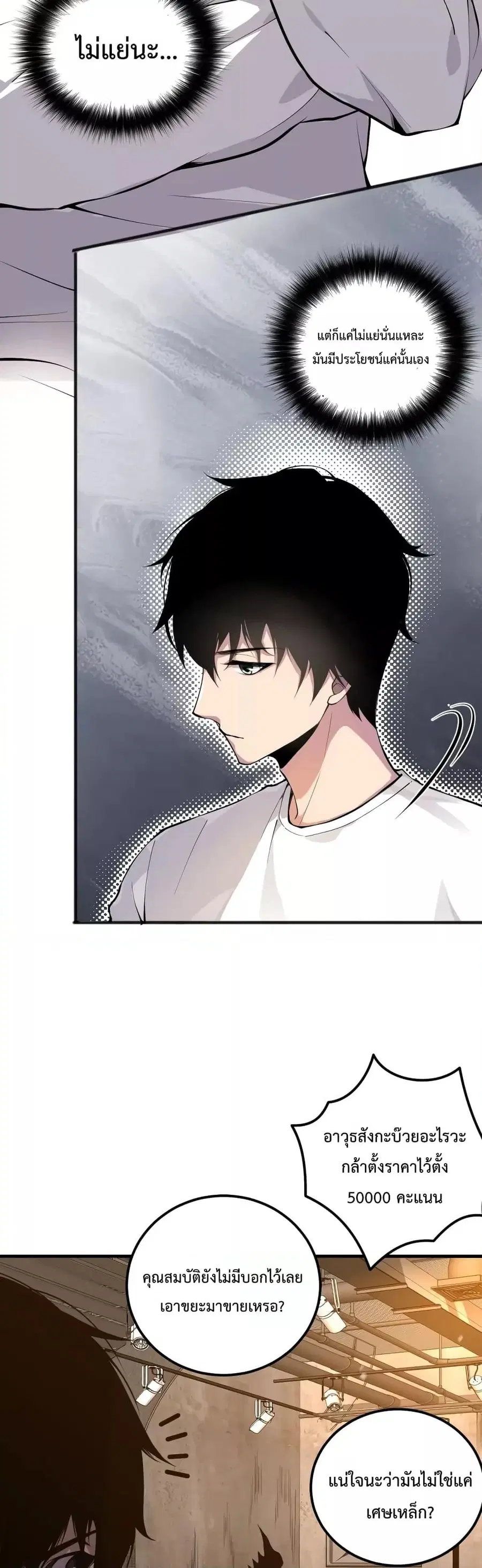 Necromancer King of The Scourge ตอนที่ 24 หน้า 15