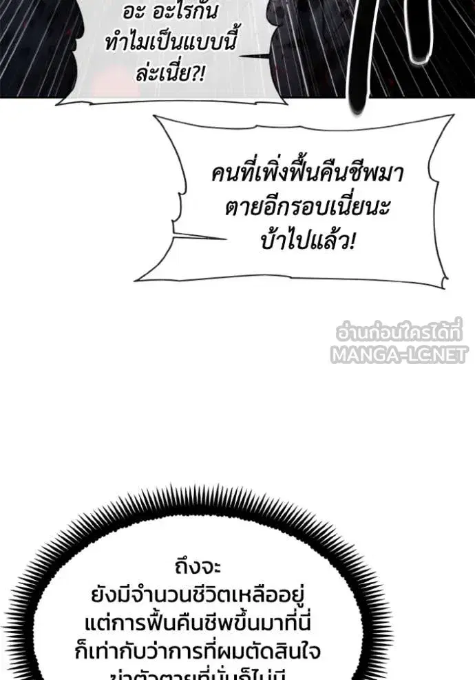 How to Live as a Villain ตอนที่ 182 หน้า 95