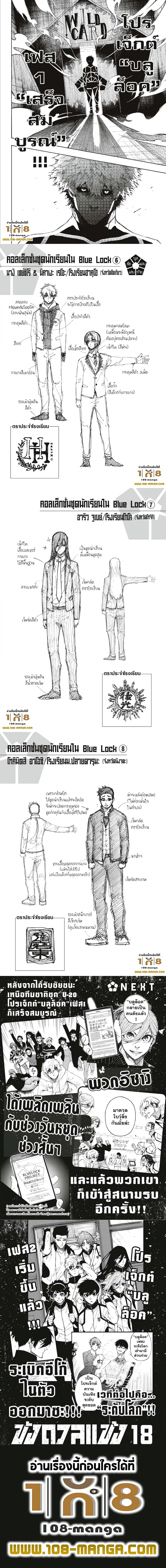 Blue lock ตอนที่ 149 หน้า 4
