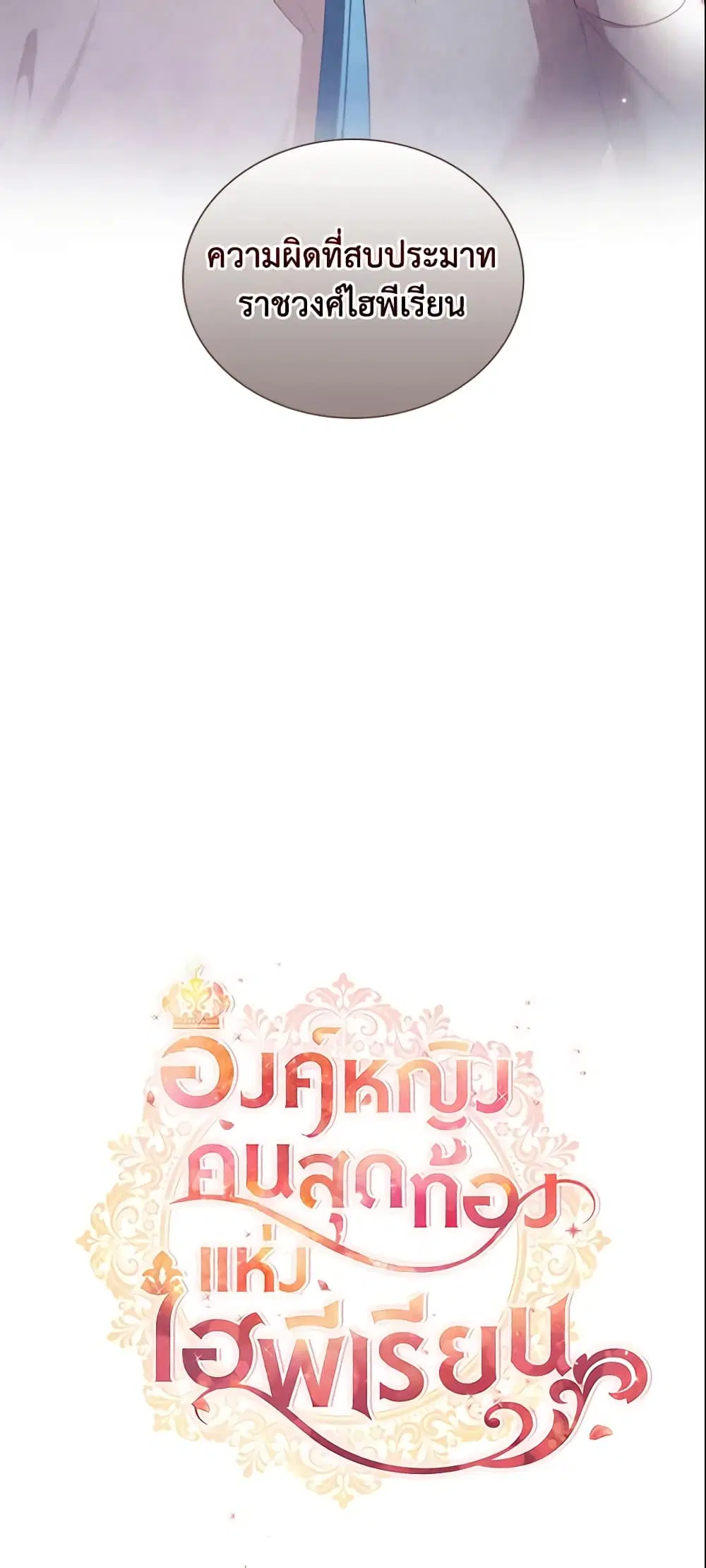 The Beloved Little Princess ตอนที่ 114 หน้า 14